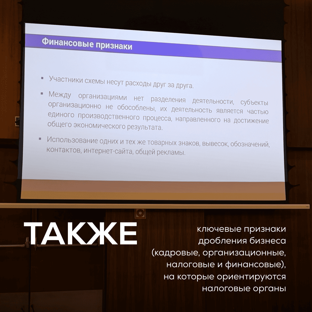 Дробление бизнеса и иностранные компании: налоговые риски в Беларуси