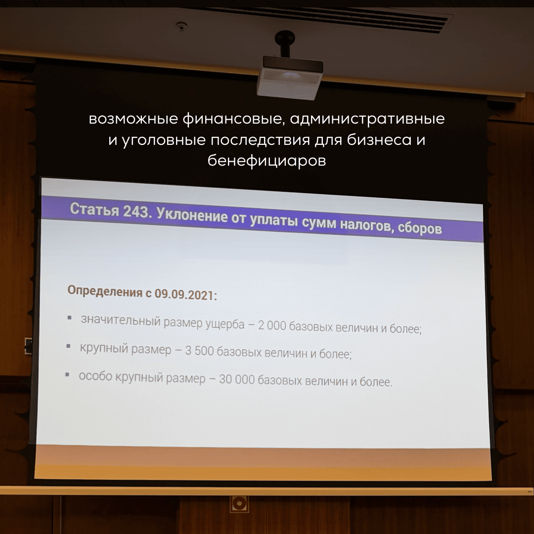 Дробление бизнеса и иностранные компании: налоговые риски в Беларуси