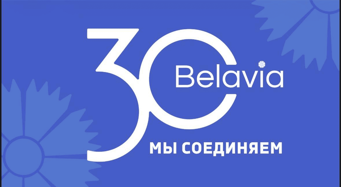 «Белавиа» 30 лет: история авиакомпании и действующий флот