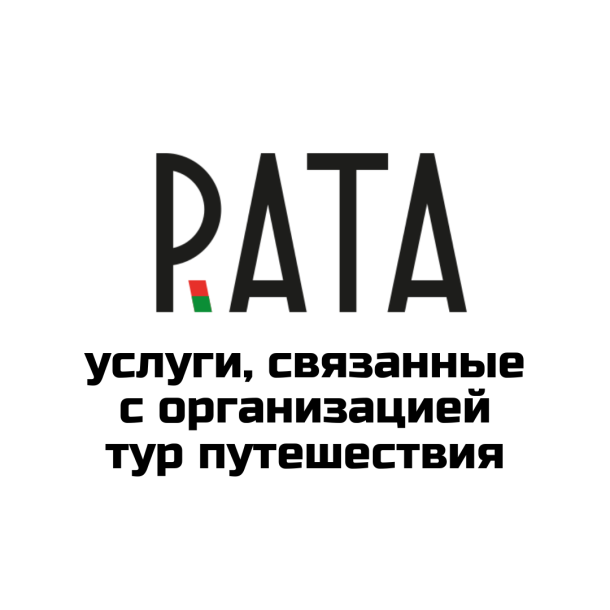 Услуги, связанные с организацией туристического путешествия: что говорит Закон о туризме