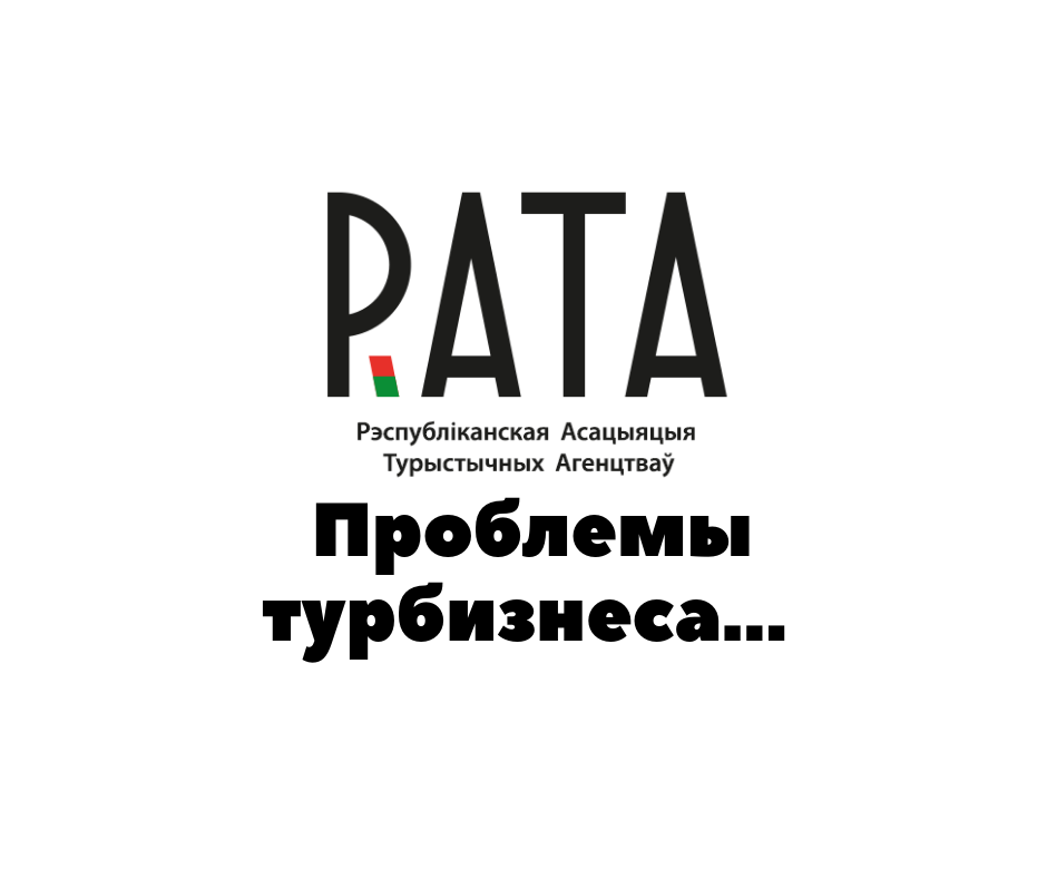 Проблемы турбизнеса вновь замыкаются на турагенте