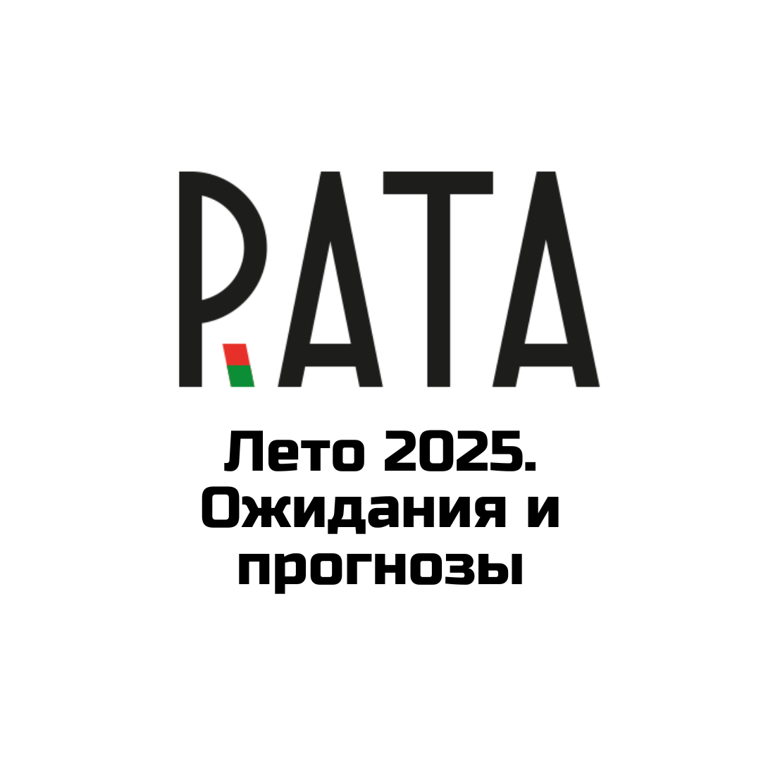 Лето 2025: аналитика и рекомендации от туроператоров
