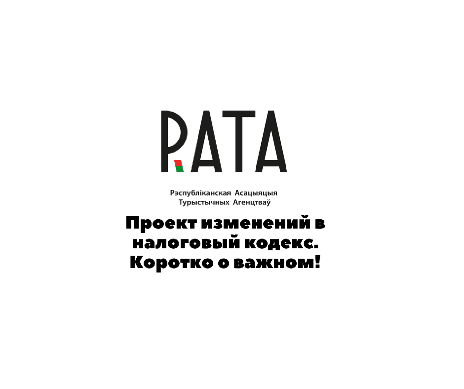 Проект изменений в налоговый кодекс