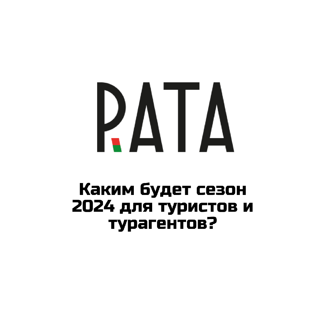 Каким будет сезон 2024 для туристов и турагентов? Прогнозы дают туроператоры
