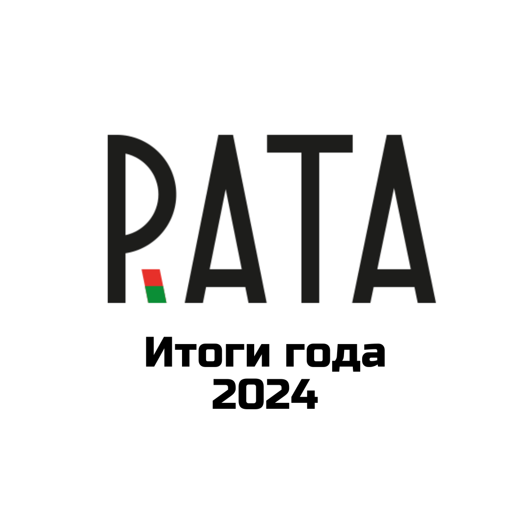 2024 – основные итоги года