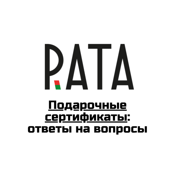Подарочные сертификаты в туризме: вопросы и ответы, правила и требования законодательства Беларуси