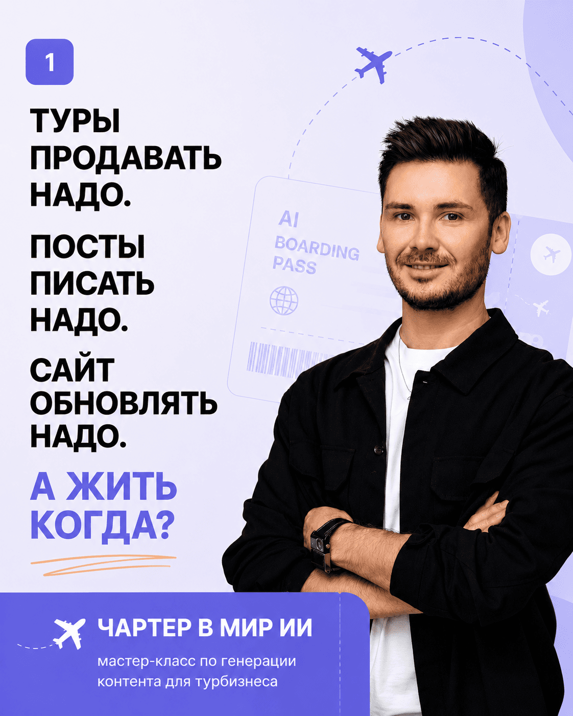 Валерий Вапаев специально для РАТА: офлайн-семинар «Чартер в мир ИИ: мастер-класс по генерации контента для турбизнеса»
